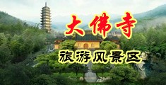 gayxoxo欧美中国浙江-新昌大佛寺旅游风景区